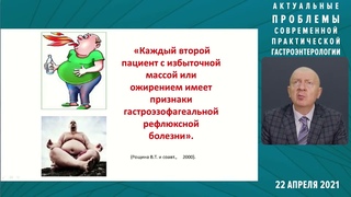 Онлайн-конференция Актуальные проблемы современной практической гастроэнтерологии