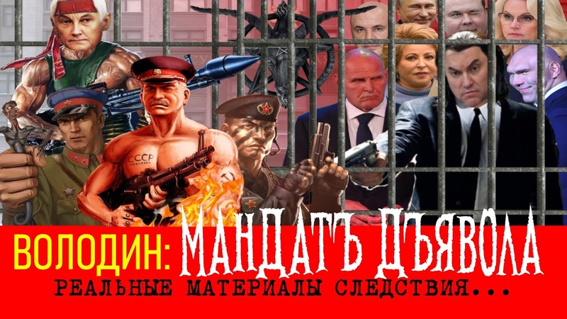 Арест Вячеслава Володина. Преступная Гей Банда