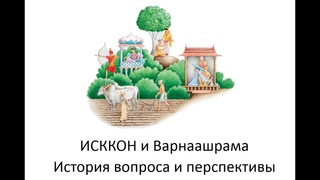 ИСККОН и Варнашрама - Презентация на Алтайском фестивале 2021