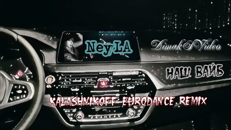 Ney LA Наш вайб ( Kalashniko FF Eurodance Remix) ( Dimak