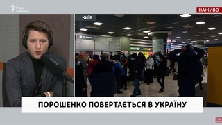 Повернення п'ятого Президента Петра Порошенка в Україну