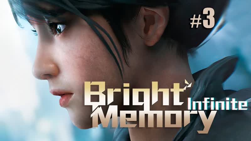 Bright Memory: Infinite , 3 В