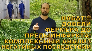 Набат!!! Довели фермера до предынфаркта, комплексный анализ последствий от новых ветправил по птице