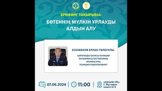 БӨТЕННІҢ МҮЛКІН ҰРЛАУДЫ АЛДЫН АЛУ/ПРОФИЛАКТИКА ХИЩЕНИЙ ЧУЖОГО ИМУЩЕСТВА