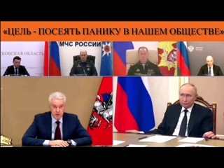 Цель - посеять панику в нашем обществе