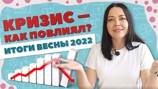 Как повлиял кризис на швейный бизнес. Итоги весны 2022 для Мама шила малышу.