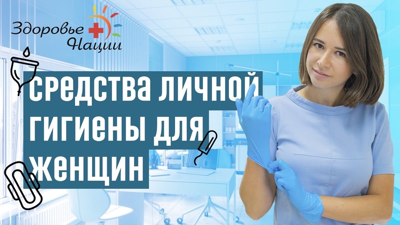 ЧТО ВЫБРАТЬ: тампоны, менструальную чашу или прокладки