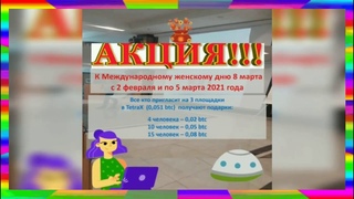 #АКЦИЯ Денежные ПОДАРКИ ОТ Холдинга 1-9-90 К 8 МАРТА!!!