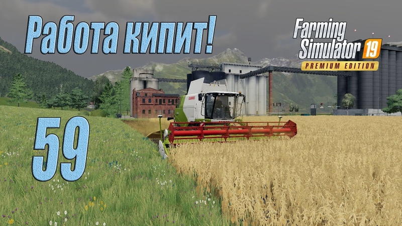 Farming Simulator 19 ( Premium edition), прохождение, 59 Слаженная
