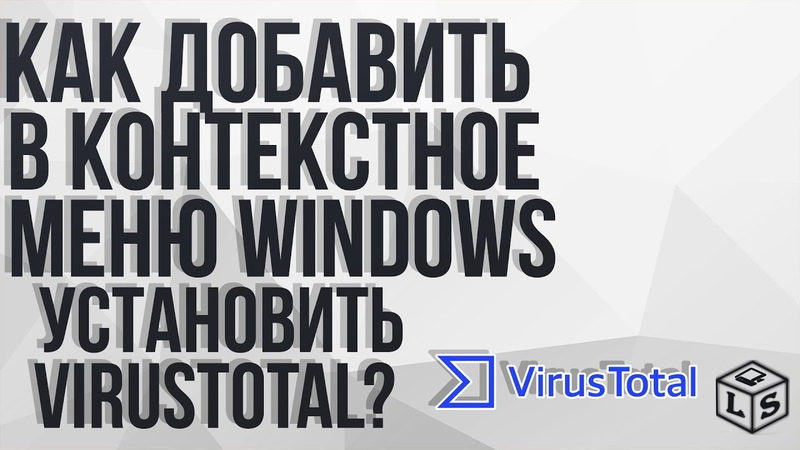 Антивирусная программа проверка на вирусы Virus Total Как