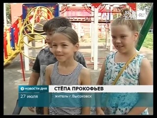 ТНТ-Поиск: Благоустройство в Высоковске