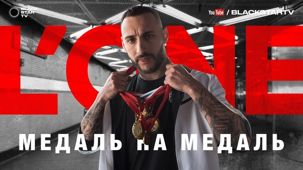 LONE Медаль на