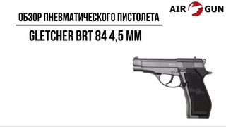 Пневматический пистолет Gletcher BRT 84 4,5 мм