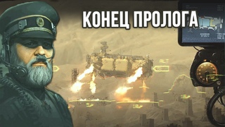 HighFleet / Перехват радиопередач. Крейсер Севастополь
