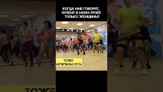 Когда мне говорят почему мужчины не хотят танцевать