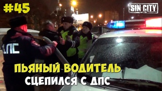 Город Грехов 45 - Общественник спас ребенка от пьяного водителя [ Чебоксары ]