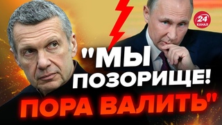 Соловьёв ДАЛ ЗАДНЮЮ, эфир РАЗРЫВАЕТ / Россияне УЖЕ ПРОКЛИНАЮТ Путина | Интересные новости