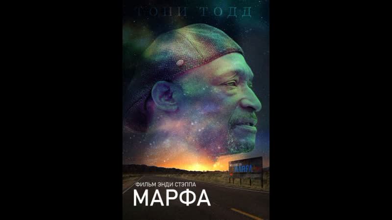 Марфа