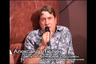 Выборы брянского губернатора: Тюлин о жесткости и жестокости врио Богомаза