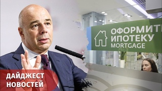 Электронные путевые листы | Увеличение штрафов за мусор | Обновление программы льготной ипотеки