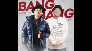 Смоки Мо - BANG BANG (feat. Guf) Lyric video