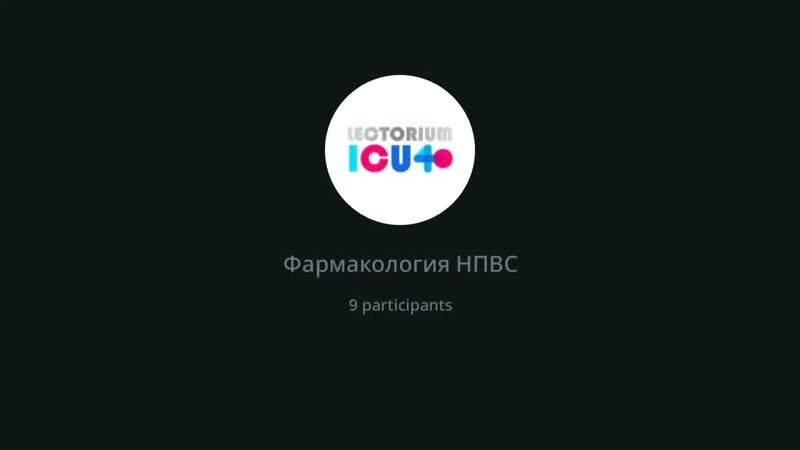 Фармакология НПВС глазами невролога + опросник Pain