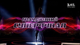 Грандиозный суперфинал  смотри в пятнадцатом выпуске шоу Голос страны - #ГолосКраїни