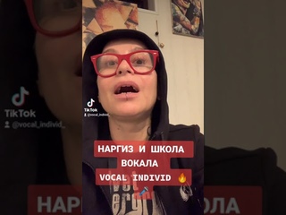Наргиз и школа вокала VOCAL INDIVID