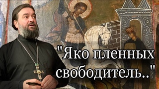 “Если бы мы знали что будет впереди, то..“ Отец Андрей Ткачев
