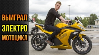 Электромотоцикл в подарок  Вручение электромотоцикла победителю розыгрыша