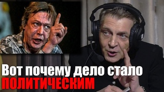 Невзоров о Ефремове и почему это дело является ПОЛИТИЧЕСКИМ