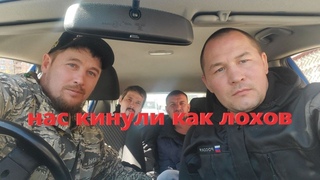 Заказчик дерзко кинул бригаду.