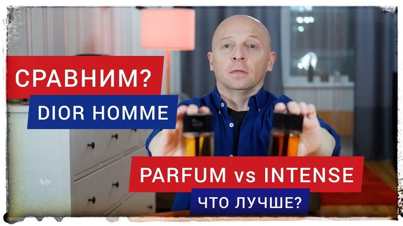 DIOR HOMME: PARFUM vs