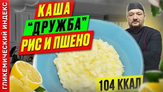 Каша “Дружба“ рис и пшено - рецепт вкусной каши для мультиварки