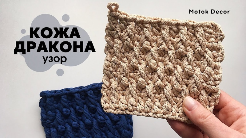 Узор для всего, Красивый узор крючком, Motok