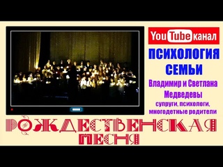 Рождественская песня - исполняют Глеб и Аглая Медведевы, в составе хора музыкальной школы