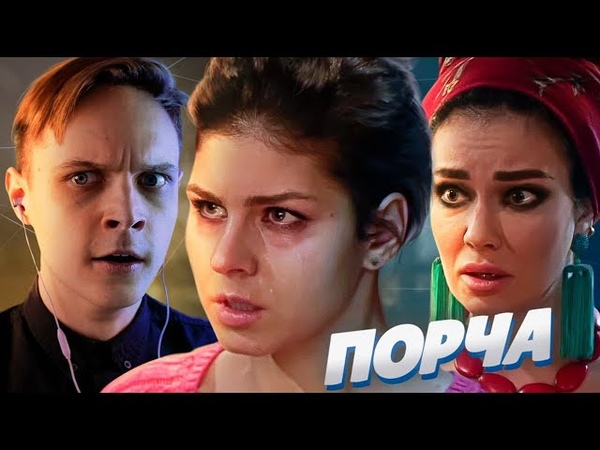 МУЖ СОСУНОК СЕРИАЛ ПОРЧА, МАРАФОН 15