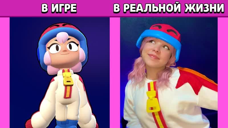 БРАВЛЕРЫ В РЕАЛЬНОЙ