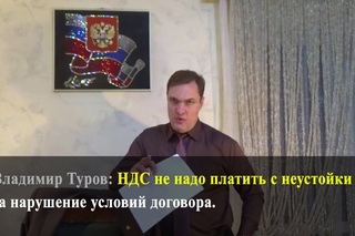 НДС не надо платить с неустойки за нарушение условий договора (Минфин 03-03-06/1/54946).