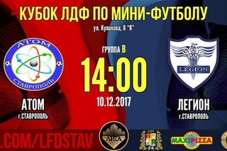 Атом - Легион
