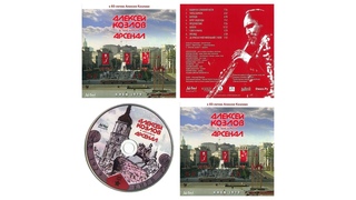 RU Arsenal - Kiev 1979 | Арсенал - Киев 1979 (2021) (2021 CD Art Beat AB-CD-07-2021-175)