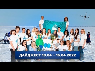 Дайджест «Норникеля» –
