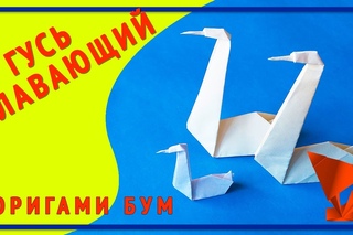 Гусь плавающий из бумаги оригами как сделать гуся из бумаги