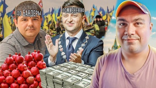 Помощник Залужного и Зеленский