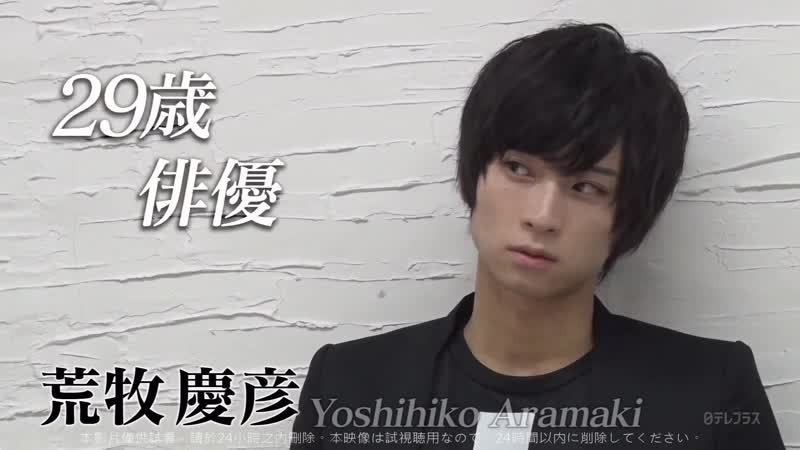 密着 荒牧慶彦 Master piece 彼