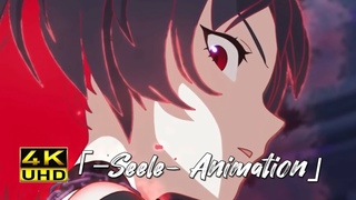 HI3 :4KSeele - Animation
