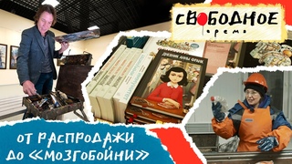 От распродажи до Мозгобойни  чем заняться в Омске | Свободное время 130 (2021)