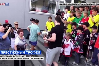 Петербург встречает кубок Чемпионов мира по хоккею