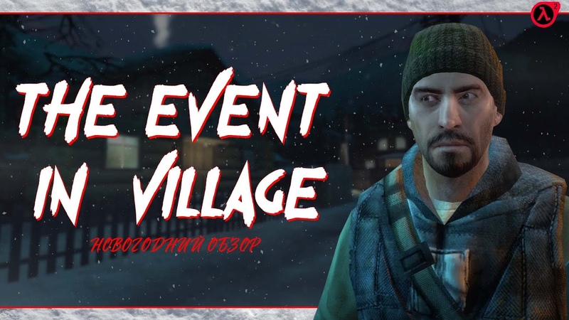 Обзор на The Event In