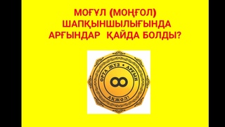 Мол (моол) шапыншылыында арындар айда болды